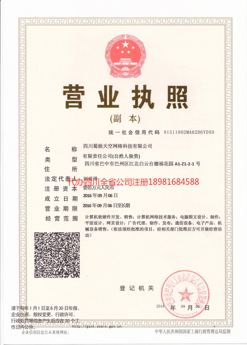 黑龙江黑龙江蜀娱天空网络科技有限公司