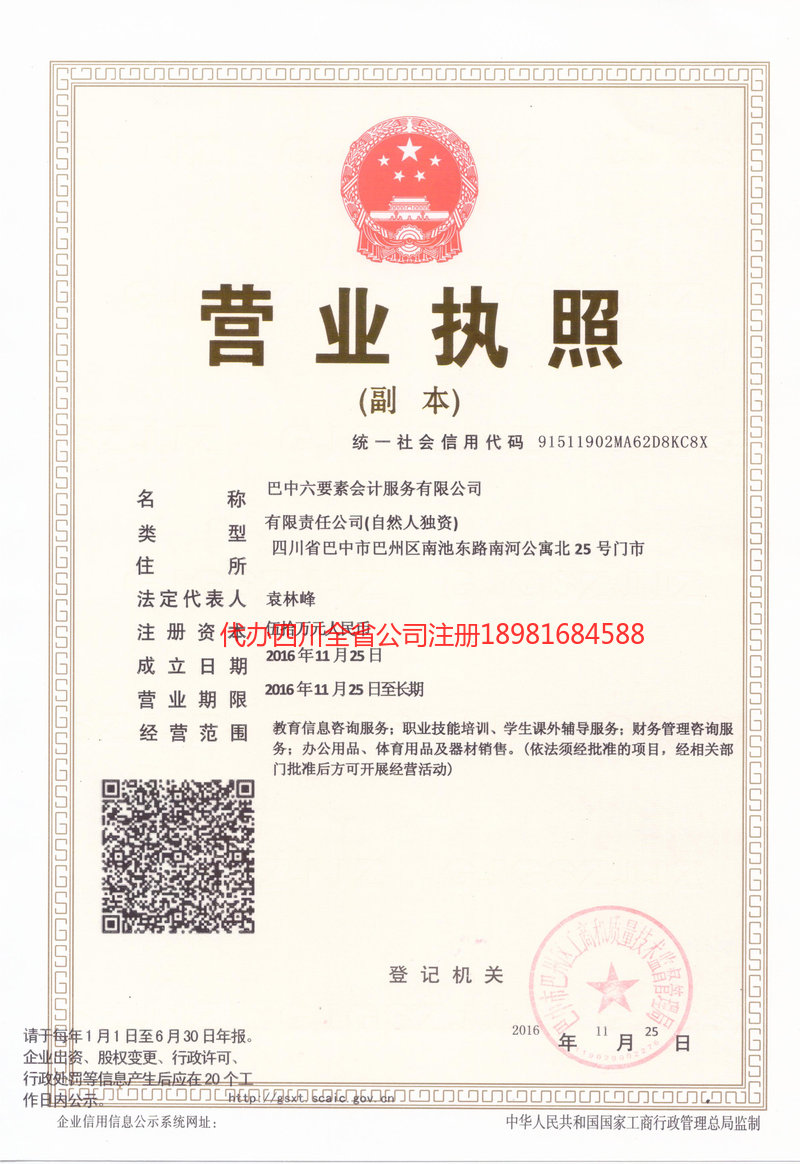 黑龙江黑龙江六要素会计服务有限公司