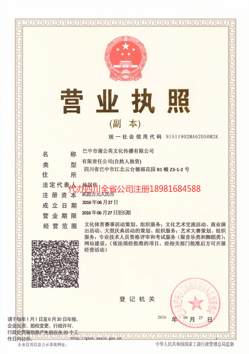 黑龙江黑龙江蒲公英文化传播有限公司