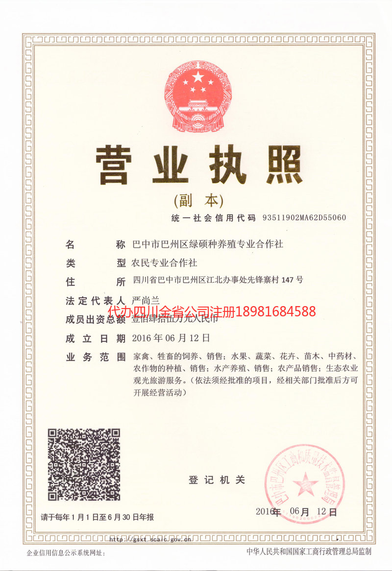 黑龙江黑龙江绿硕种养殖专业合作社