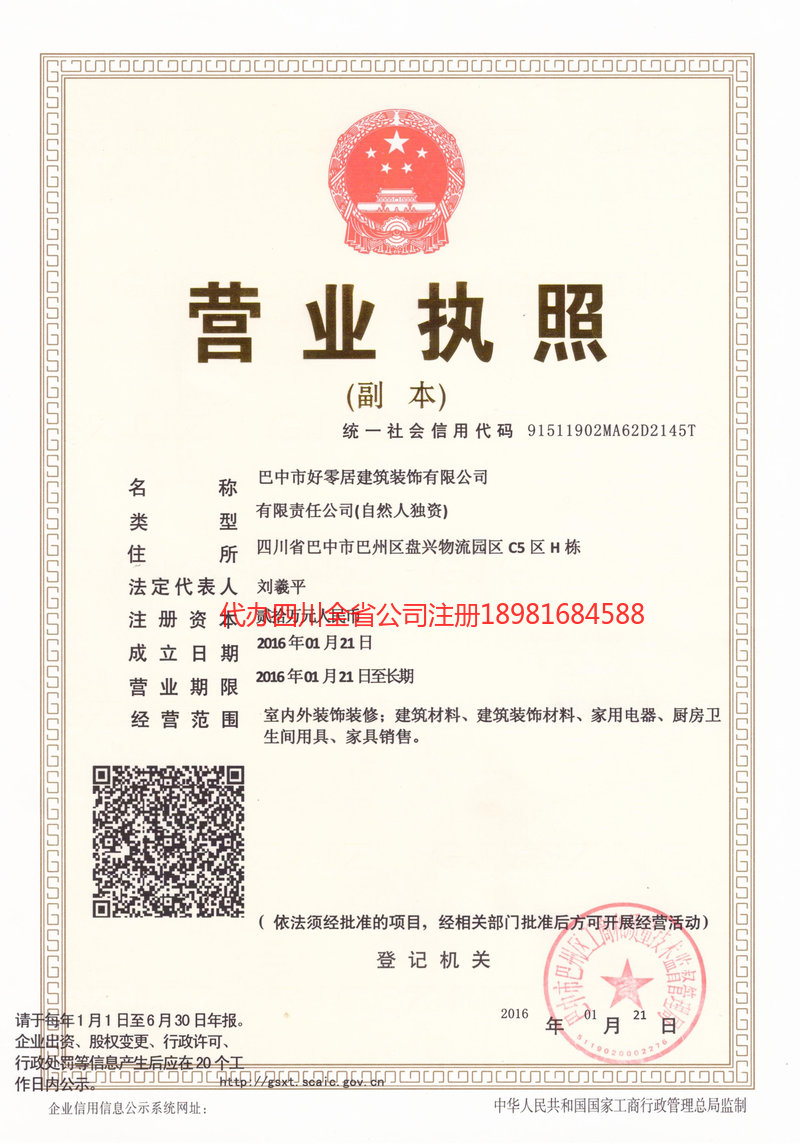 黑龙江黑龙江好零居建筑装饰有限公司