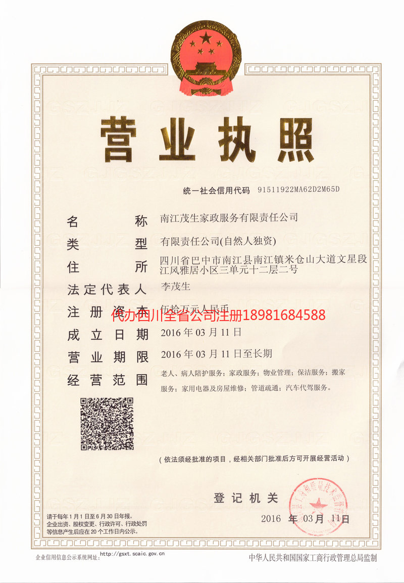 黑龙江黑龙江茂盛家政服务有限公司